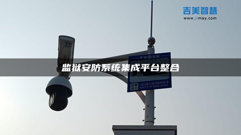 深圳监控摄像头批发价格，如何精准选择？**