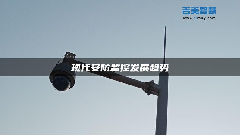 成都办公室安防设备安装流程全解析