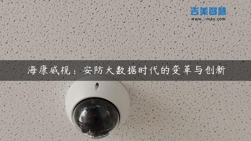 红外夜视，揭秘监控摄像头夜视参数的奥秘**