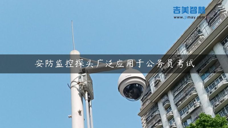 定制方案：网络摄像机如何满足特定安防需求**